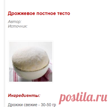 Дрожжевое постное тесто