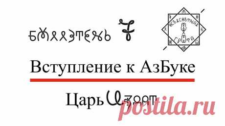 Бюллетень 7. Вступление к Азбуке. Всеясветная Грамота. Исконе Бе Средотокие. Все материалы можно скачать и купить в бумажном виде Буковник на сайте всеясветнаяграмота.рфватсап или мегафон.Москва 89255423952
