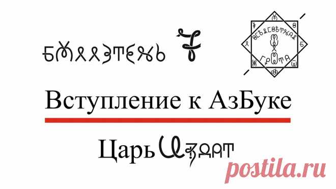 Бюллетень 7. Вступление к Азбуке. Всеясветная Грамота. Исконе Бе Средотокие. Все материалы можно скачать и купить в бумажном виде Буковник на сайте всеясветнаяграмота.рфватсап или мегафон.Москва 89255423952