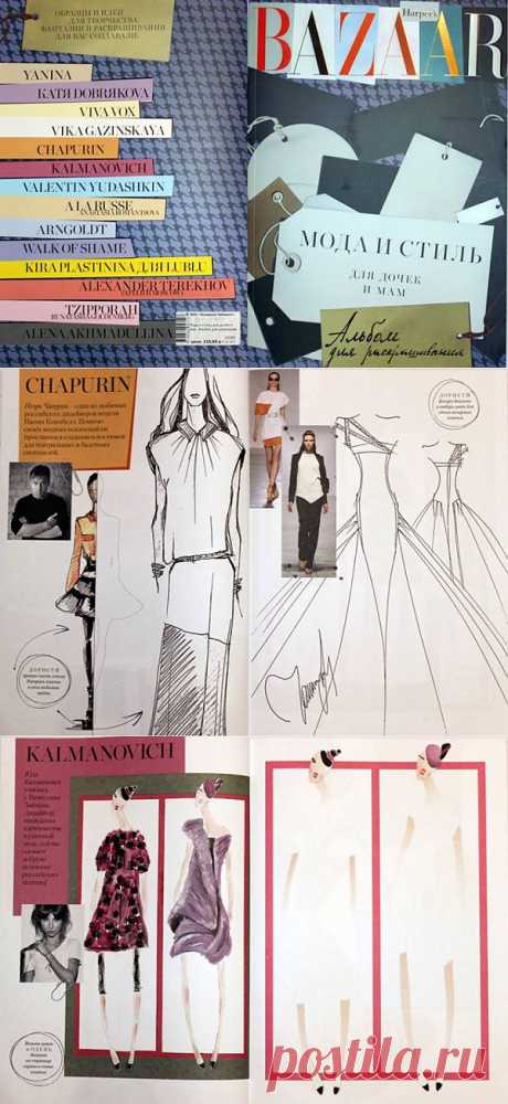 Детская раскраска для взрослых Harper's Bazaar / Книги и журналы / Модный сайт о стильной переделке одежды и интерьера