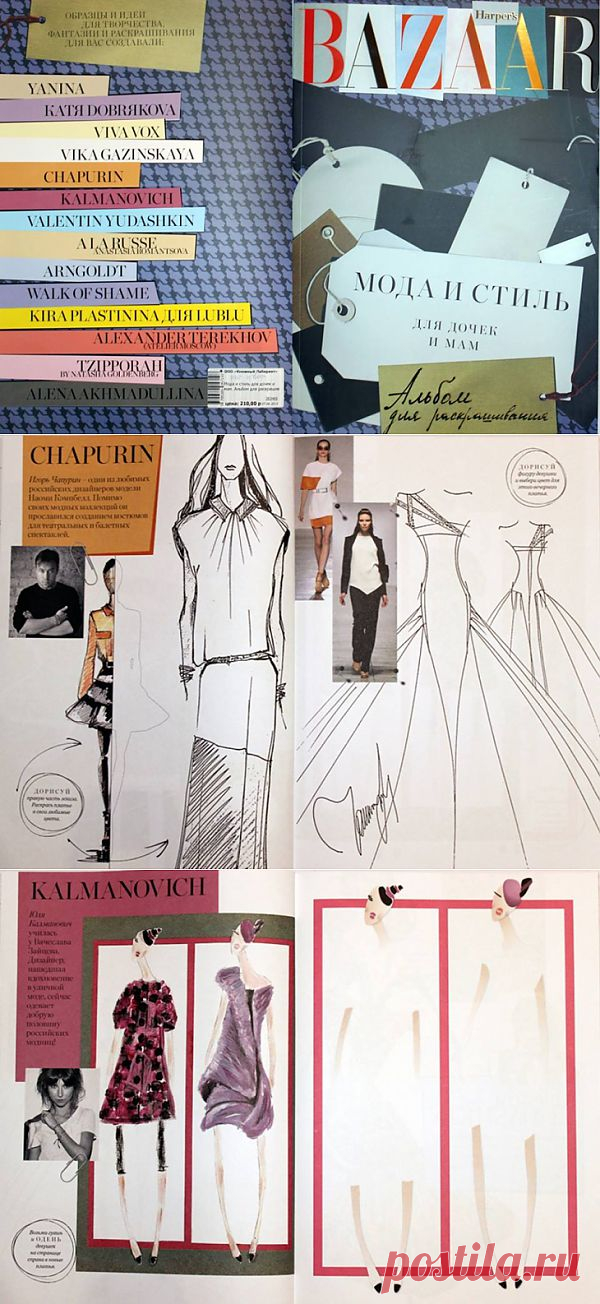 Детская раскраска для взрослых Harper's Bazaar / Книги и журналы / Модный сайт о стильной переделке одежды и интерьера
