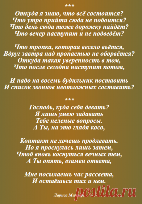 Господь, куда себя девать?