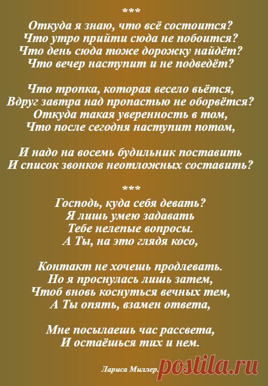 Господь, куда себя девать?