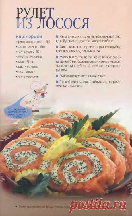 Рулет из лосося