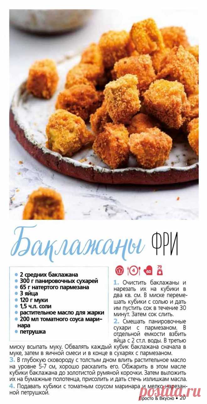 Баклажаны фри