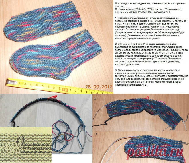 Носочки поперечным вязанием (+описание)