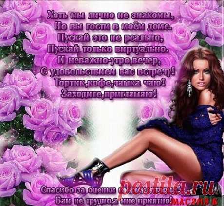 хоть мы лично не знакомы