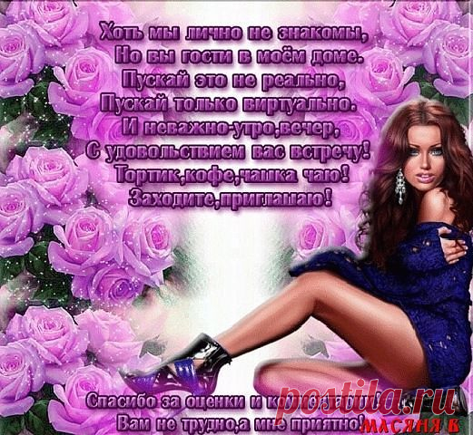 хоть мы лично не знакомы
