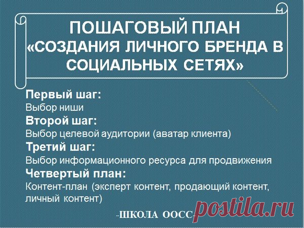 Личностный рост #Саморазвитие #Личный бренд | Школа ООСС | Яндекс Дзен