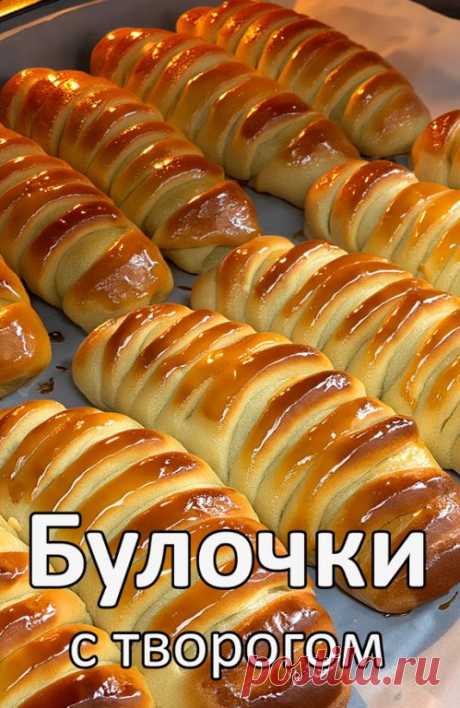 Нежные булочки с творогом