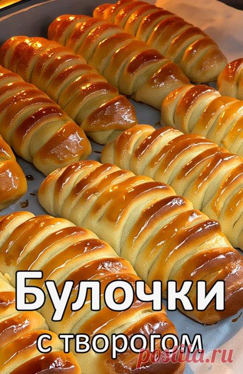 Нежные булочки с творогом
