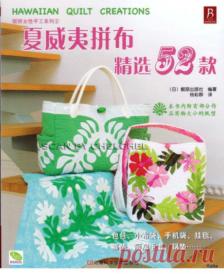 Книга: Пэчворк