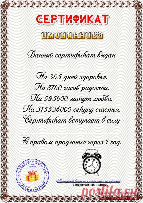 Шуточные сертификаты на день рождения и свадьбу