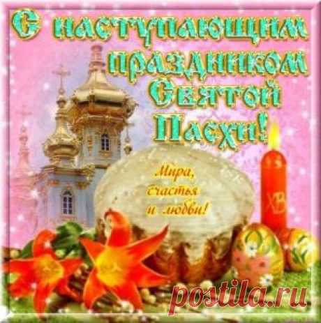 Поздравления с Пасхой Христовой 2016 короткие в стихах красивые