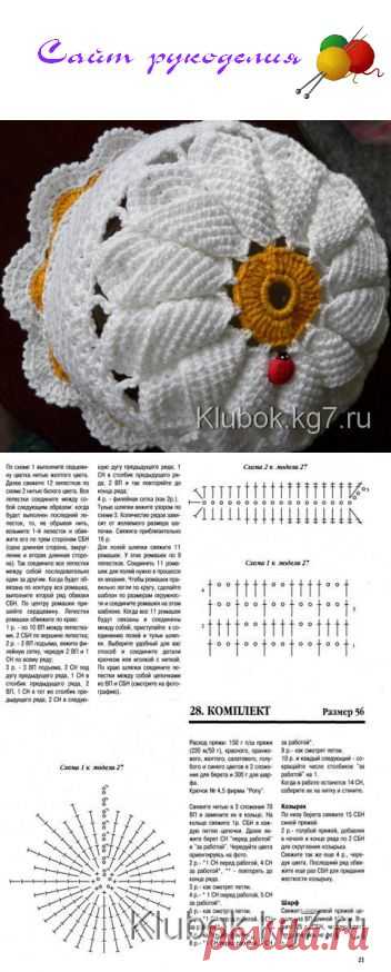 Шапочка ромашка