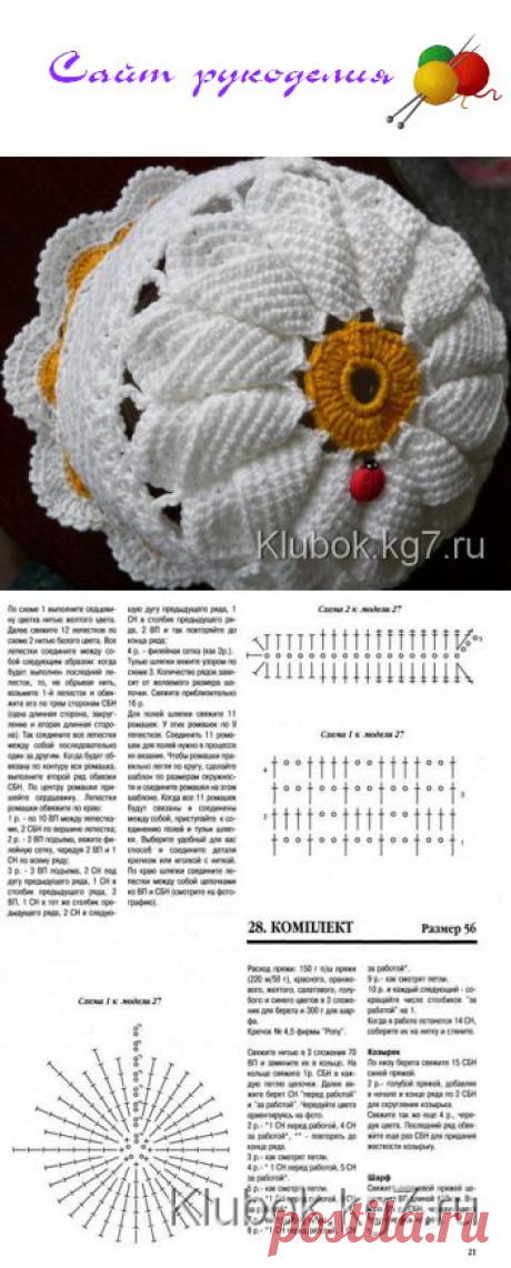 Шапочка ромашка