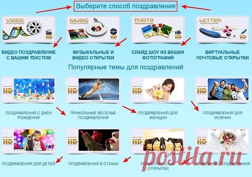 Как создавать Муз. открытки на сайте 1romantic.com