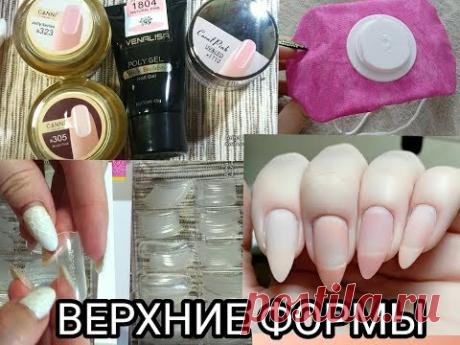 ВЕРХНИЕ ФОРМЫ С АЛИЭКСПРЕСС. НАРАЩИВАЕМ РАЗНЫМИ ГЕЛЯМИ. ПОЛИГЕЛЬ Venalisa. Респиратор для мастера