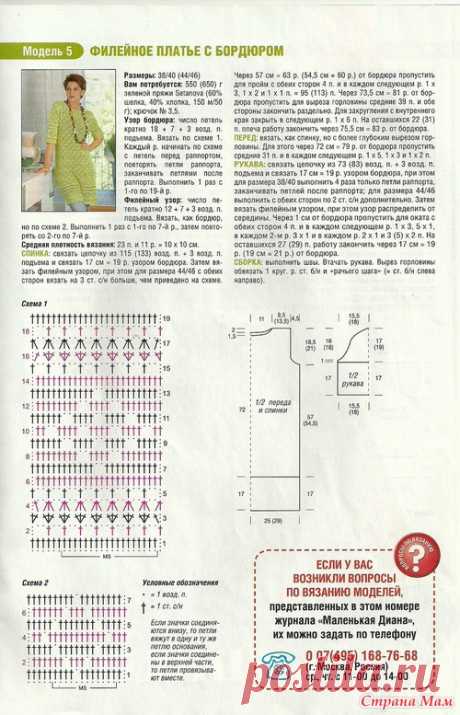 Модели из "МАЛЕНЬКАЯ ДИАНА" №4 2012 - Страна Мам