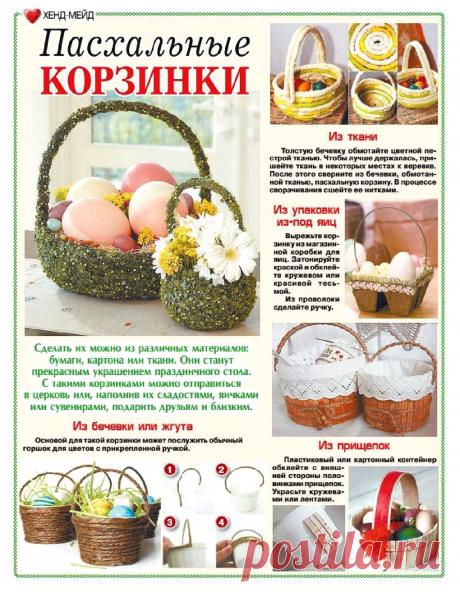 Пасхальные корзинки