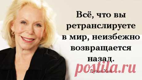 Аффирмации Луизы Хей для привлечения любви