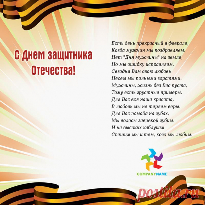 23 fevral Возвращайтесь!