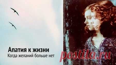 Апатия ко всему заметка