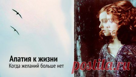 Апатия ко всему заметка