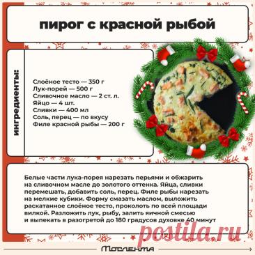 Пирог с красной рыбой