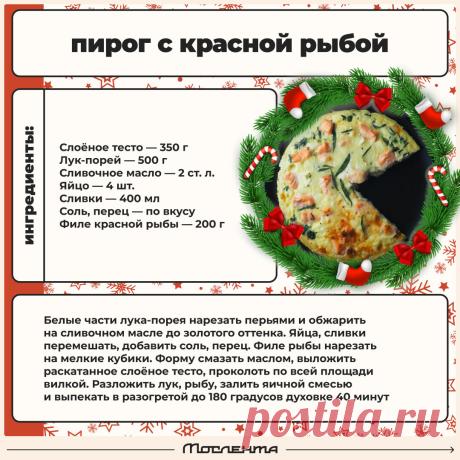 Пирог с красной рыбой