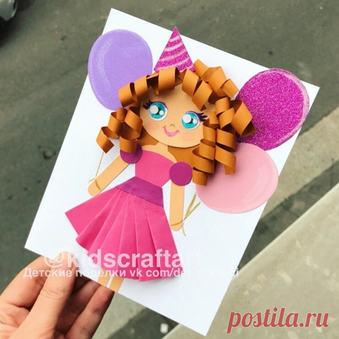 Детские поделки - открытка на день рождения «Девочка с шарами»