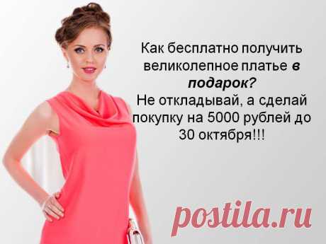 Мы рады предложить каждой женщине выбрать свой стиль платья, будь то &quot;нежная кошечка&quot;, &quot;роковая женщина&quot; или же &quot;гремучая смесь невинности и порока&quot;. 
Порадуйте себя красивой и нужной вещью. Платья не бывают лишними!
Мы рады каждому посетителю нашего сайта и всегда, с удовольствием, готовы помочь Вам в вопросах имиджа и стиля в бесплатном женском журнале – «Тайны имиджа для красоты и успеха»!
Приятных Вам покупок, успехов во всем и хорошего настроения!