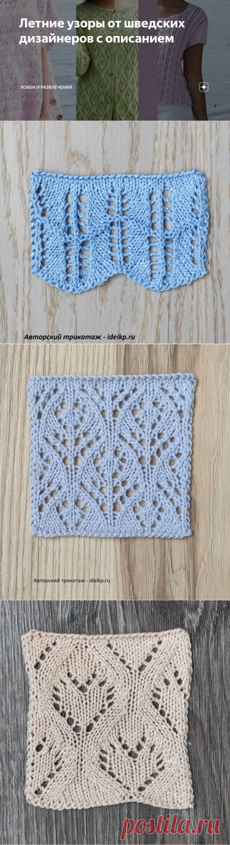 Летние узоры от шведских дизайнеров с описанием | Хобби и развлечения | Яндекс Дзен