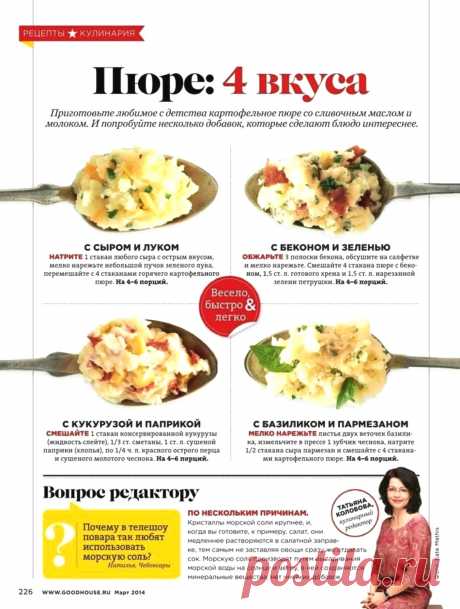 Пюре: 4 вкуса