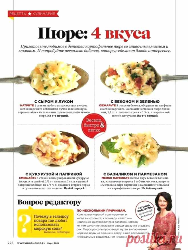Пюре: 4 вкуса