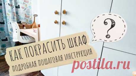 Окраска мебели