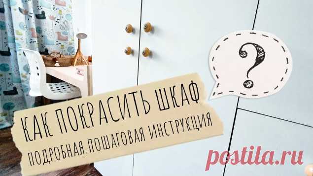 Окраска мебели