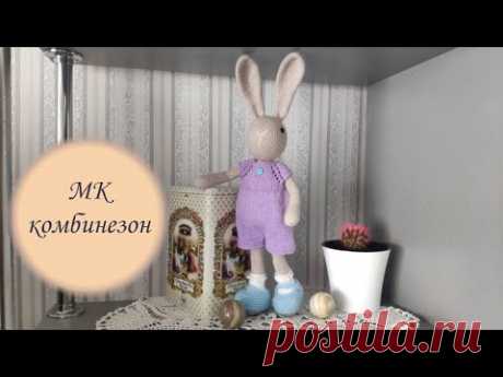 Комбинезон спицами для зайки. Подробный МК