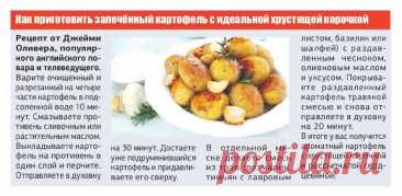 Запеченный картофель с идеальной хрустящей корочкой