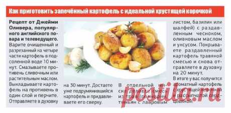 Запеченный картофель с идеальной хрустящей корочкой