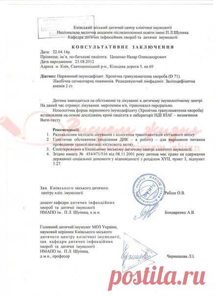 Консультативное заключение иммунолога. Назар