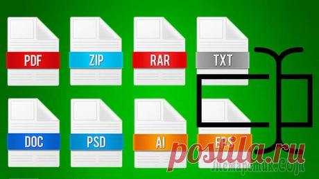 Как изменить расширение у файла в Windows 7, 8?