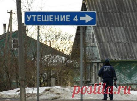 Прикольные населенные пункты / Писец - приколы интернета