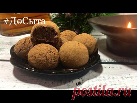 Обожаю эти трюфели! Ловите рецепт, Как приготовить трюфели. Вкусные домашние конфеты