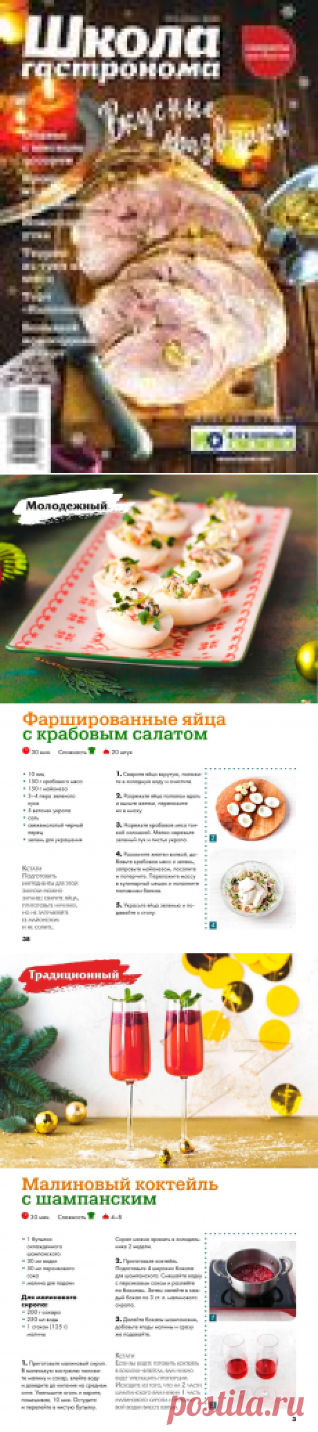 Школа гастронома №1 2020