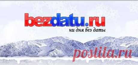 Поздравления