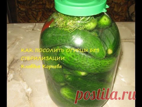 Огурцы соленые в банке