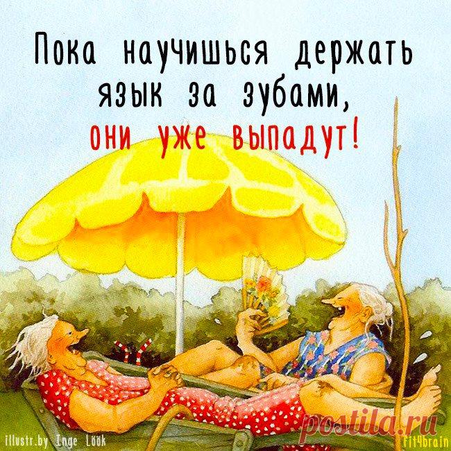 Правда жизни.