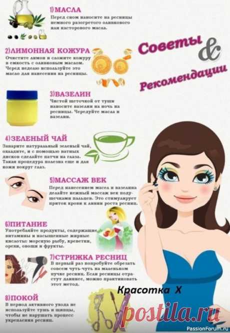Секреты красоты. Как отрастить красивые ресницы .