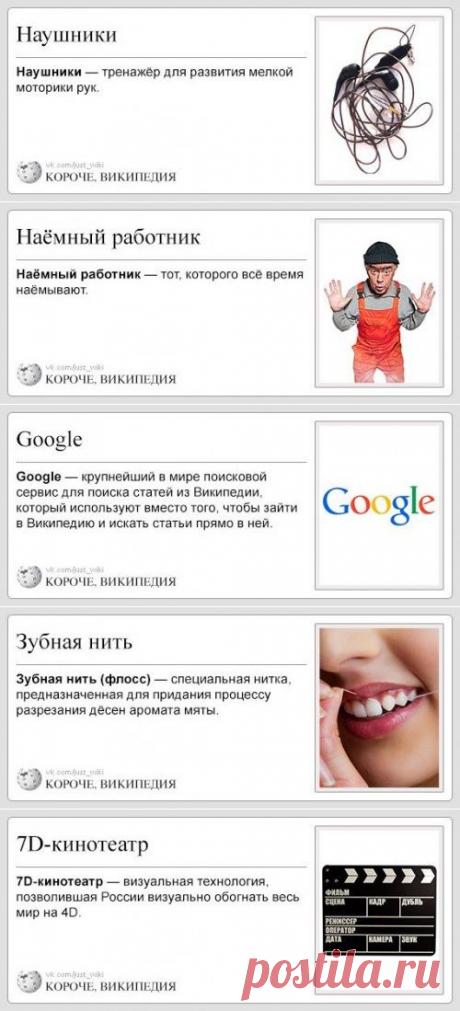 Короче, Википедия (25 фото)